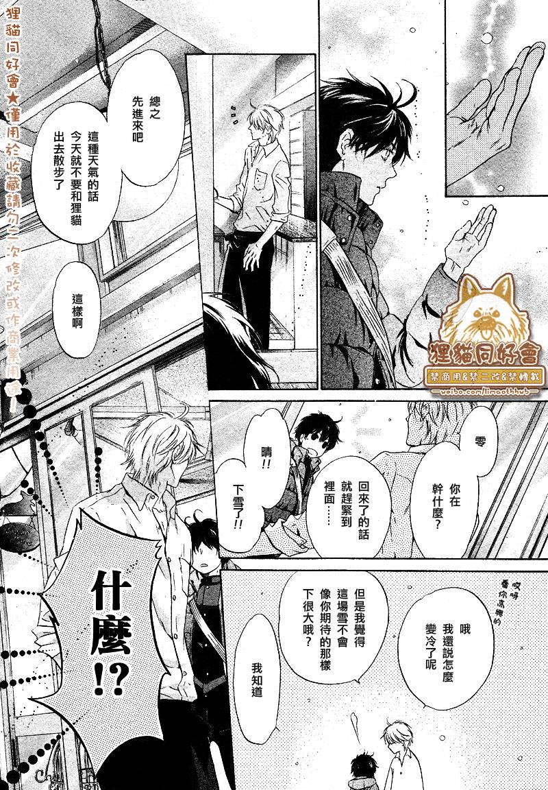 《super lovers》漫画最新章节 第21话 免费下拉式在线观看章节第【21】张图片