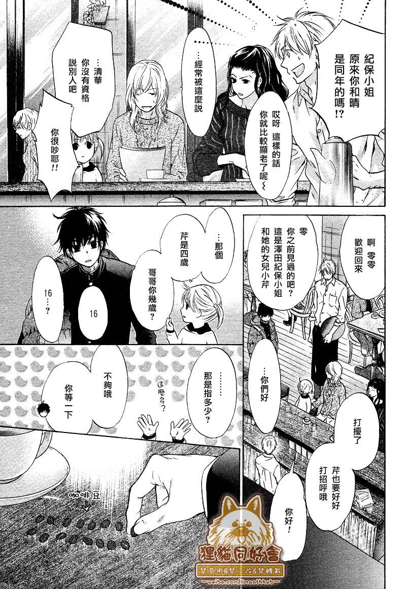 《super lovers》漫画最新章节 第21话 免费下拉式在线观看章节第【22】张图片