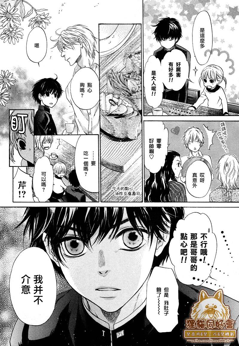 《super lovers》漫画最新章节 第21话 免费下拉式在线观看章节第【23】张图片