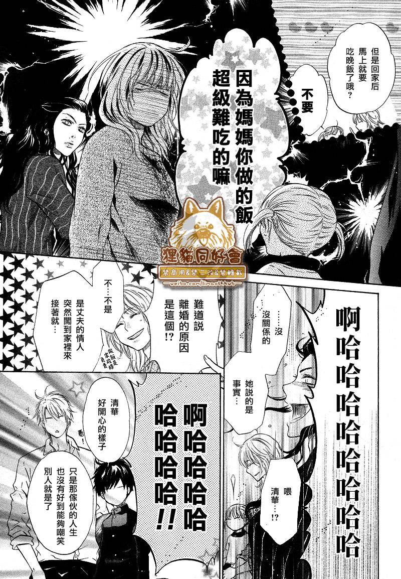 《super lovers》漫画最新章节 第21话 免费下拉式在线观看章节第【24】张图片