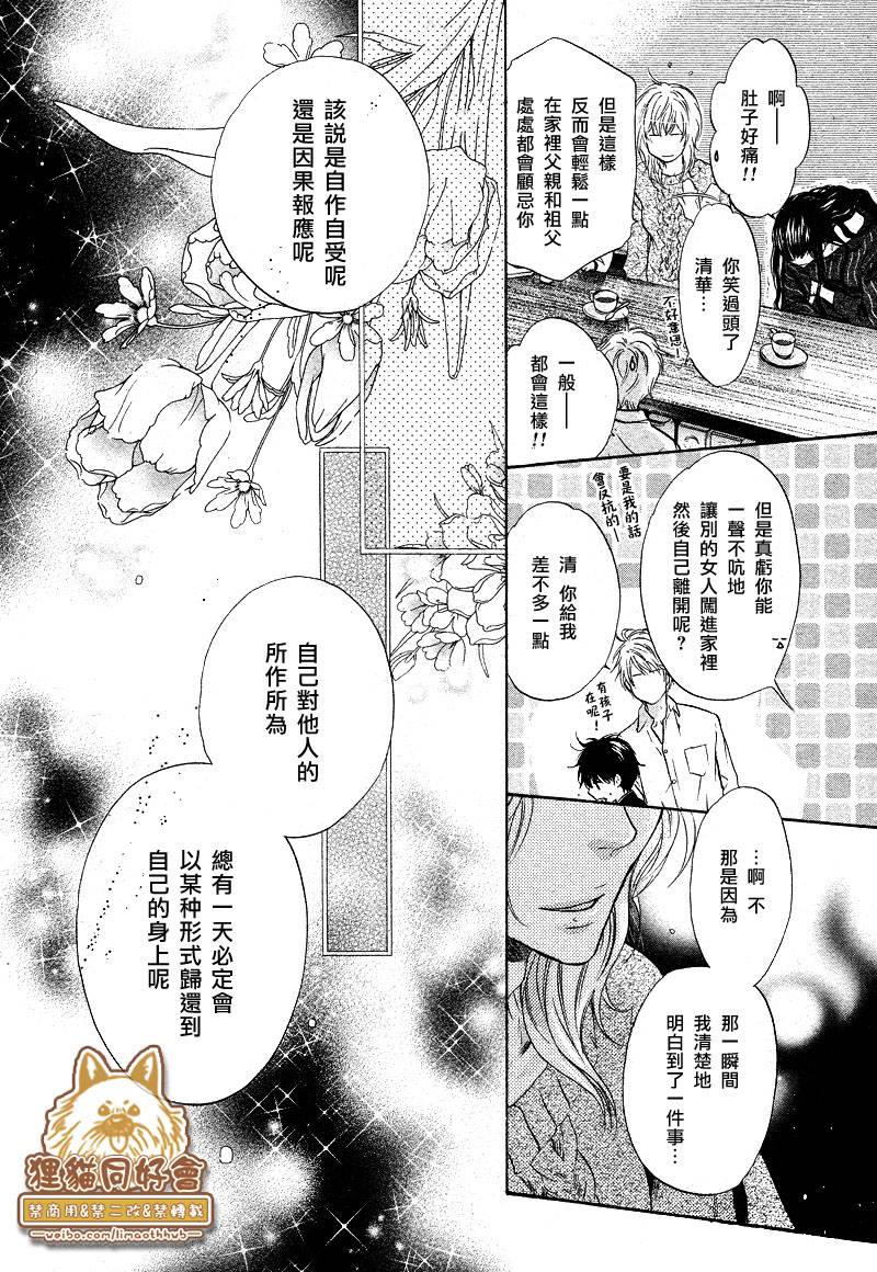 《super lovers》漫画最新章节 第21话 免费下拉式在线观看章节第【25】张图片