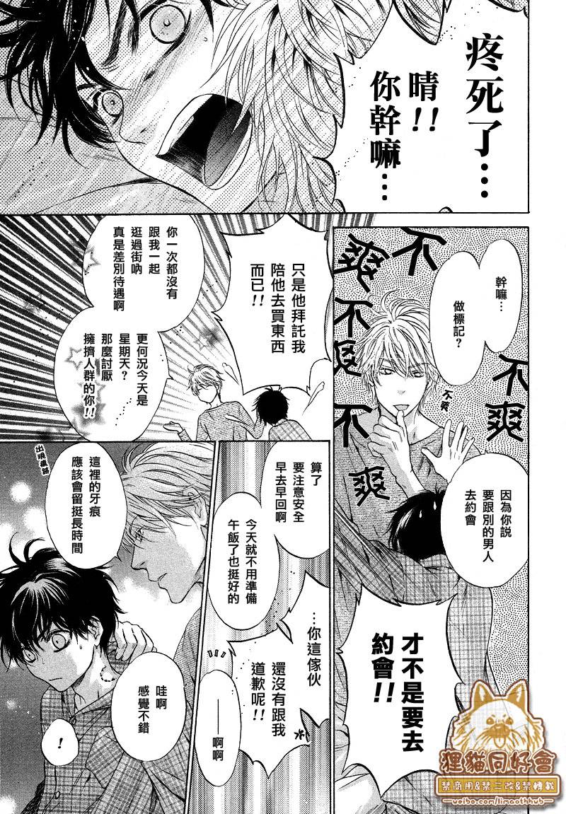 《super lovers》漫画最新章节 第21话 免费下拉式在线观看章节第【28】张图片