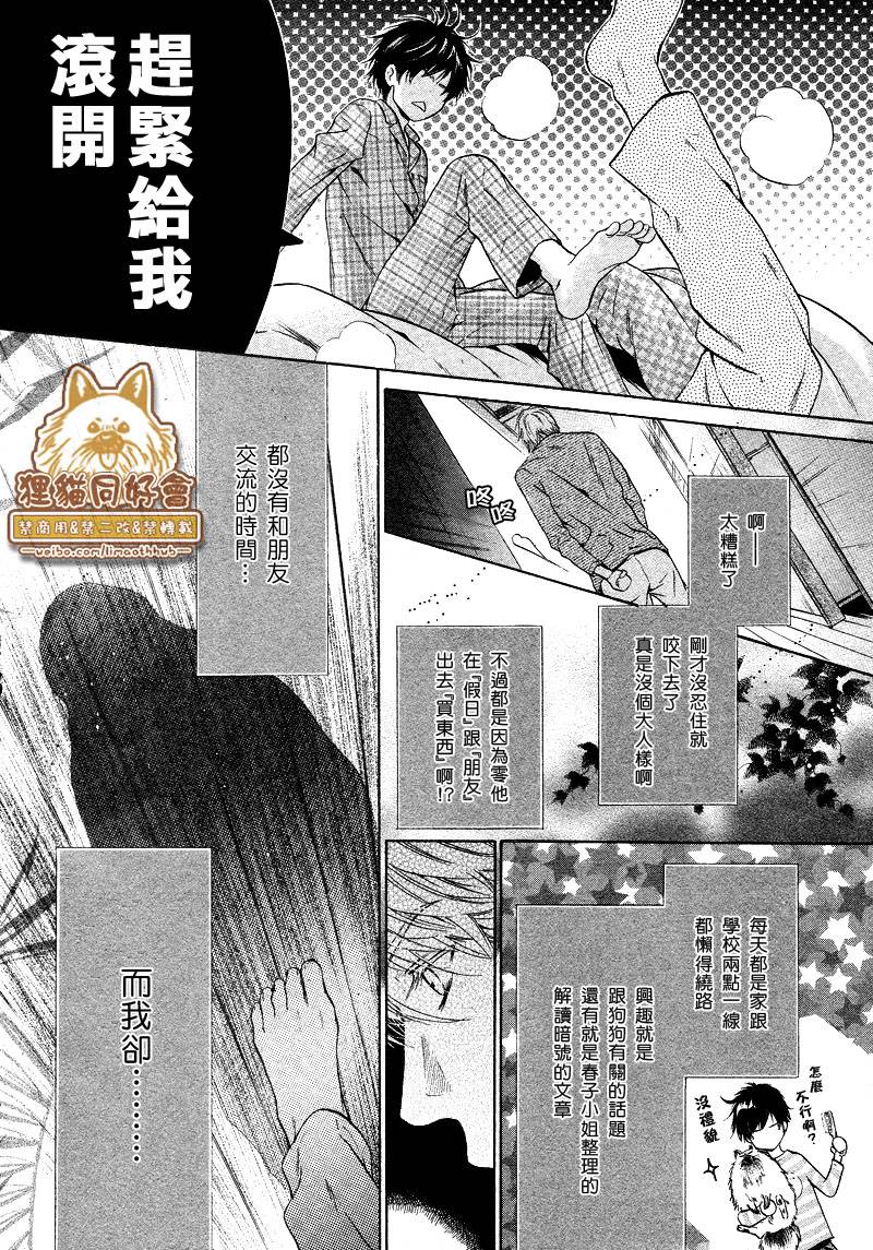 《super lovers》漫画最新章节 第21话 免费下拉式在线观看章节第【29】张图片