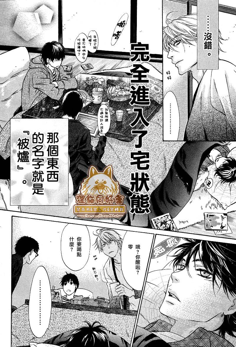 《super lovers》漫画最新章节 第21话 免费下拉式在线观看章节第【3】张图片