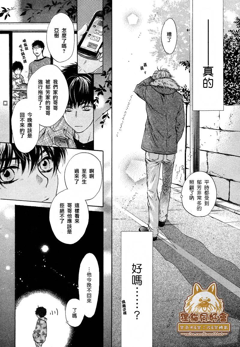 《super lovers》漫画最新章节 第21话 免费下拉式在线观看章节第【31】张图片