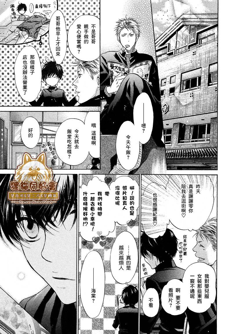 《super lovers》漫画最新章节 第21话 免费下拉式在线观看章节第【32】张图片