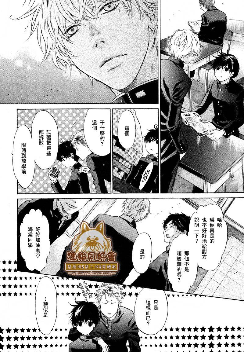 《super lovers》漫画最新章节 第21话 免费下拉式在线观看章节第【33】张图片