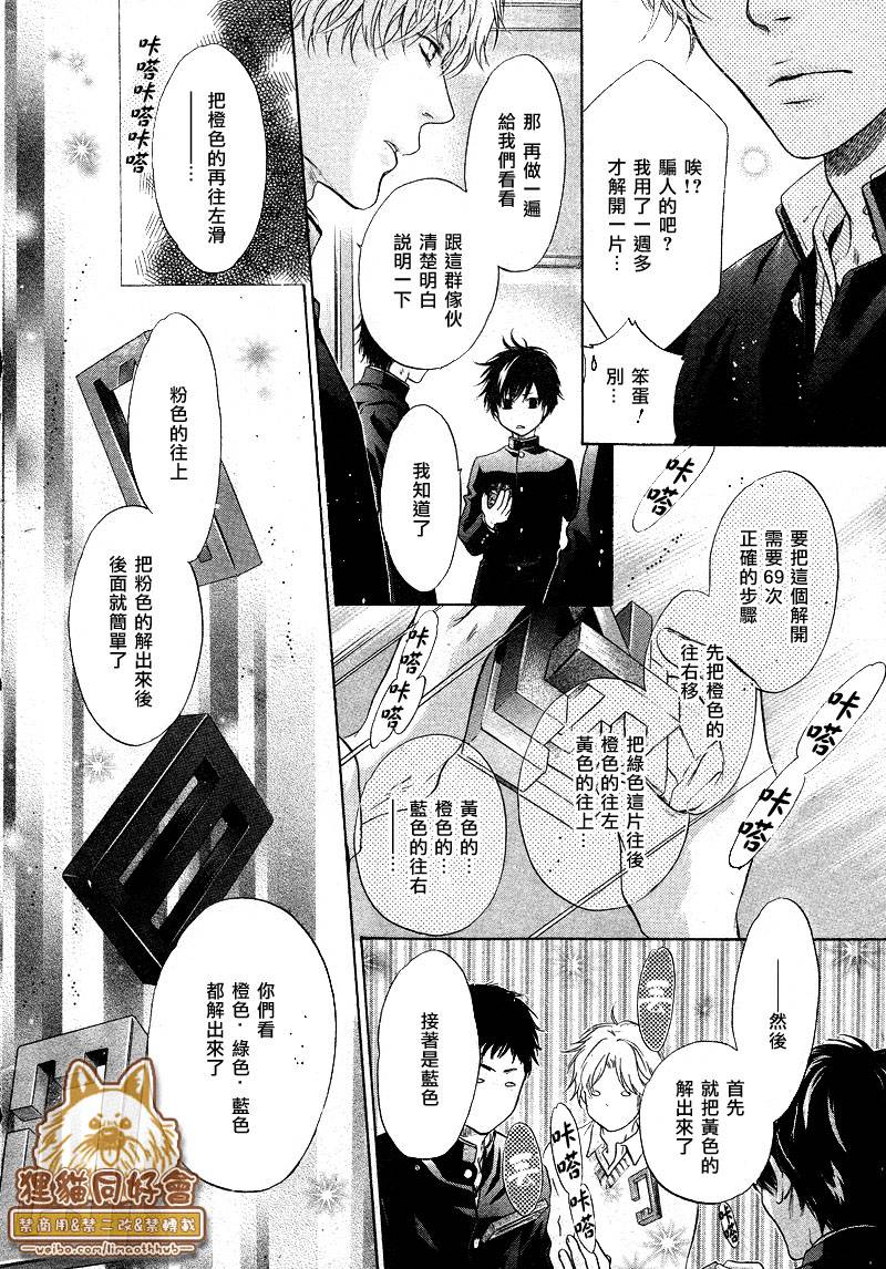 《super lovers》漫画最新章节 第21话 免费下拉式在线观看章节第【37】张图片