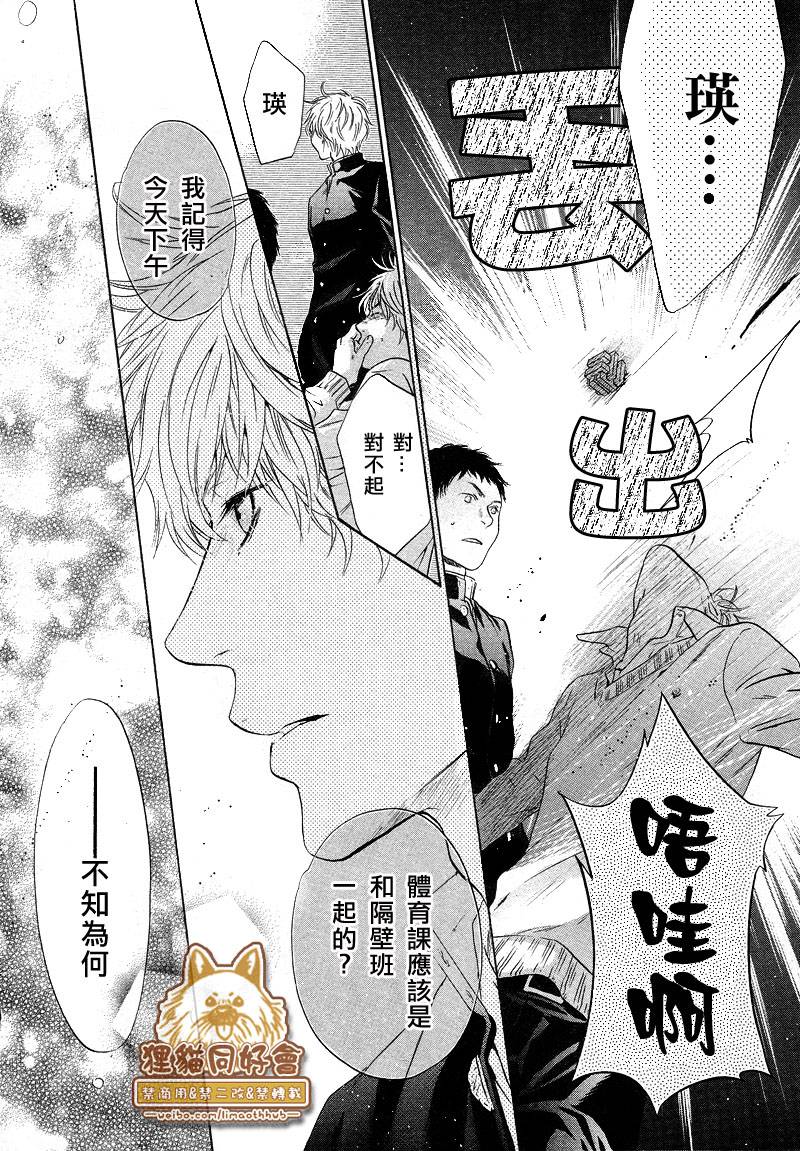 《super lovers》漫画最新章节 第21话 免费下拉式在线观看章节第【39】张图片