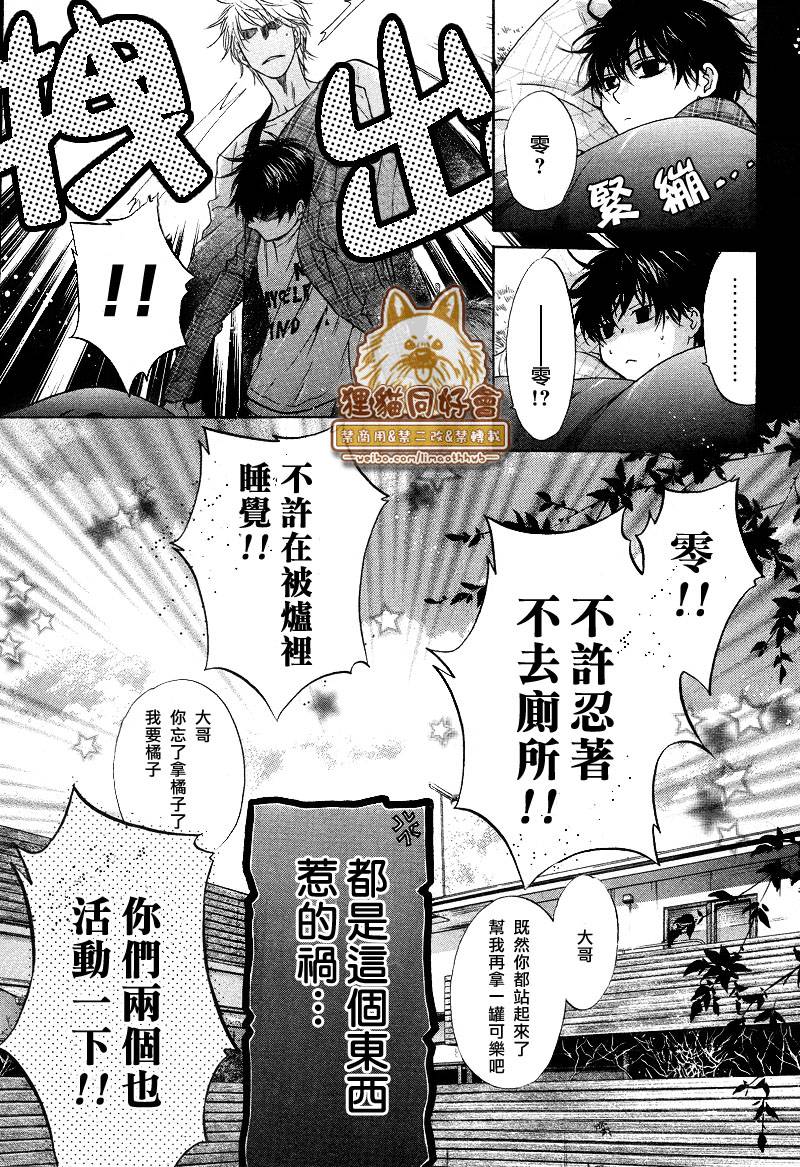 《super lovers》漫画最新章节 第21话 免费下拉式在线观看章节第【4】张图片