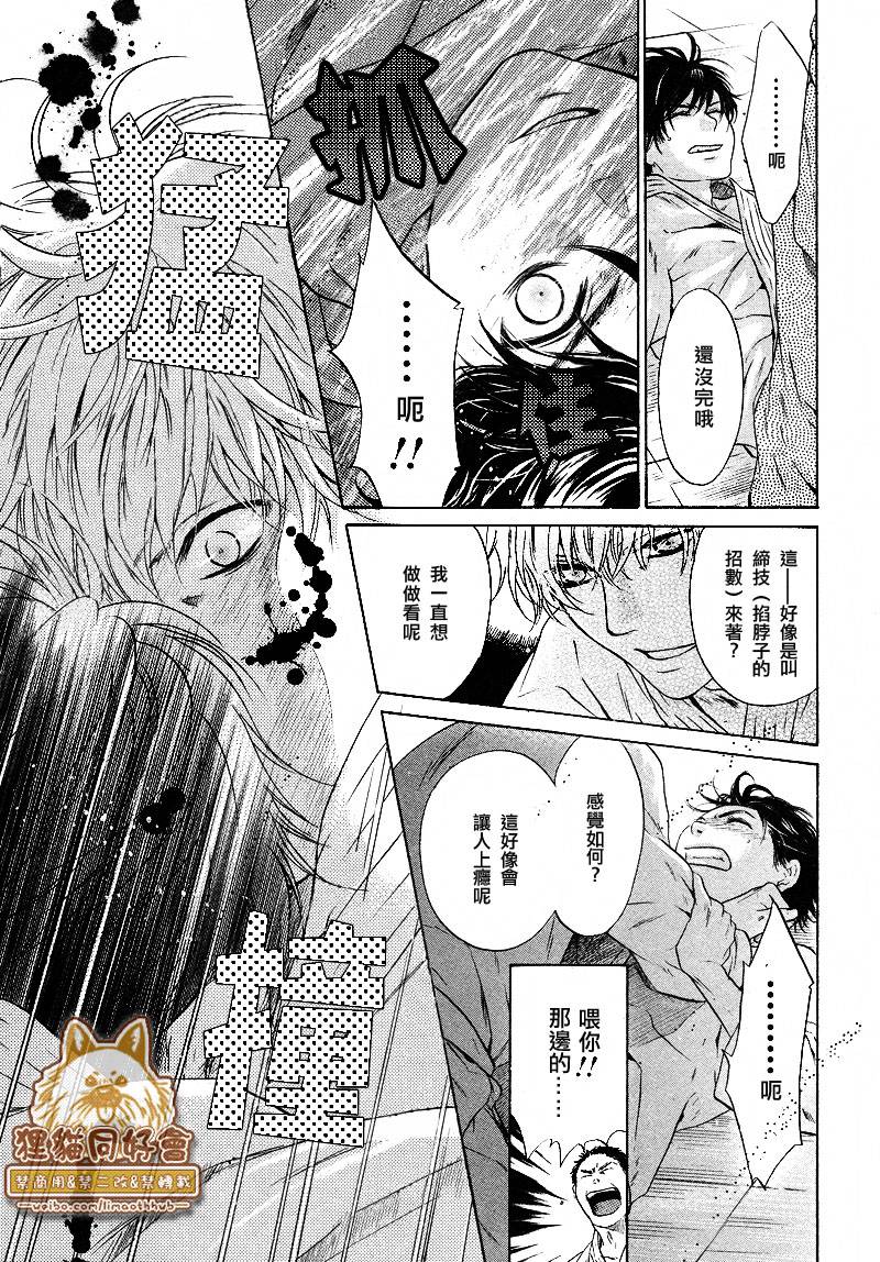 《super lovers》漫画最新章节 第21话 免费下拉式在线观看章节第【44】张图片