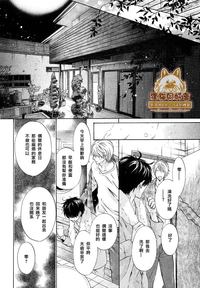 《super lovers》漫画最新章节 第21话 免费下拉式在线观看章节第【47】张图片