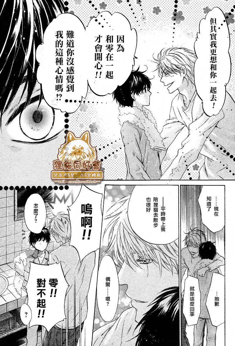 《super lovers》漫画最新章节 第21话 免费下拉式在线观看章节第【50】张图片