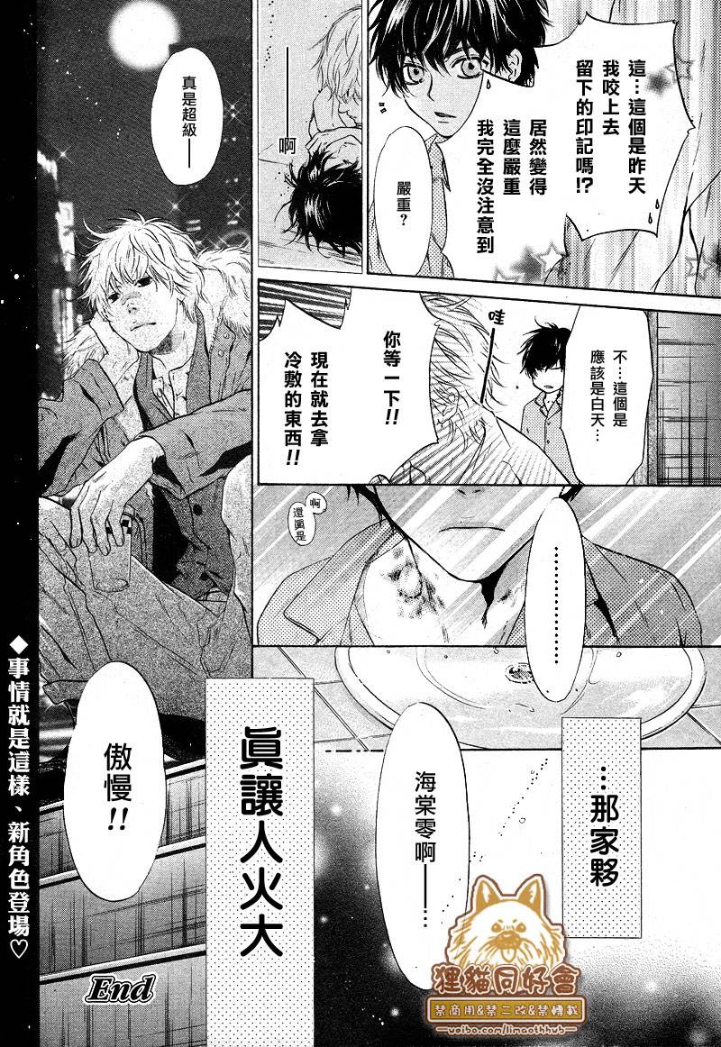 《super lovers》漫画最新章节 第21话 免费下拉式在线观看章节第【51】张图片