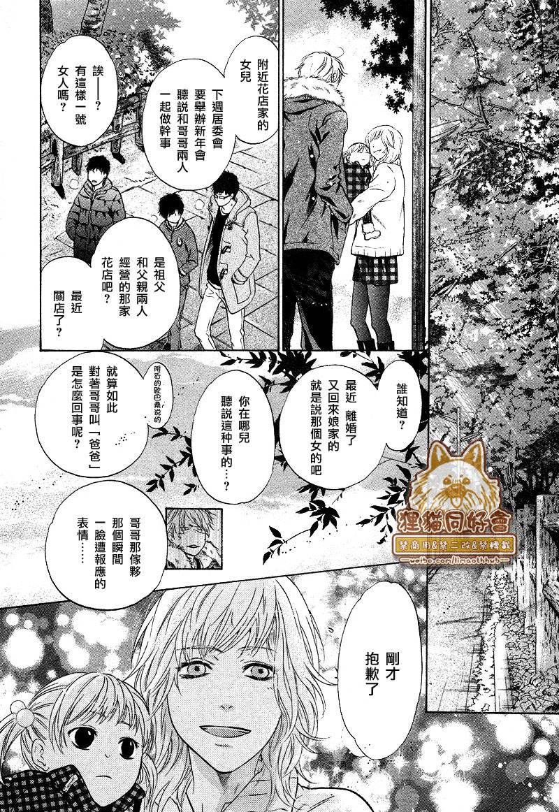 《super lovers》漫画最新章节 第21话 免费下拉式在线观看章节第【9】张图片