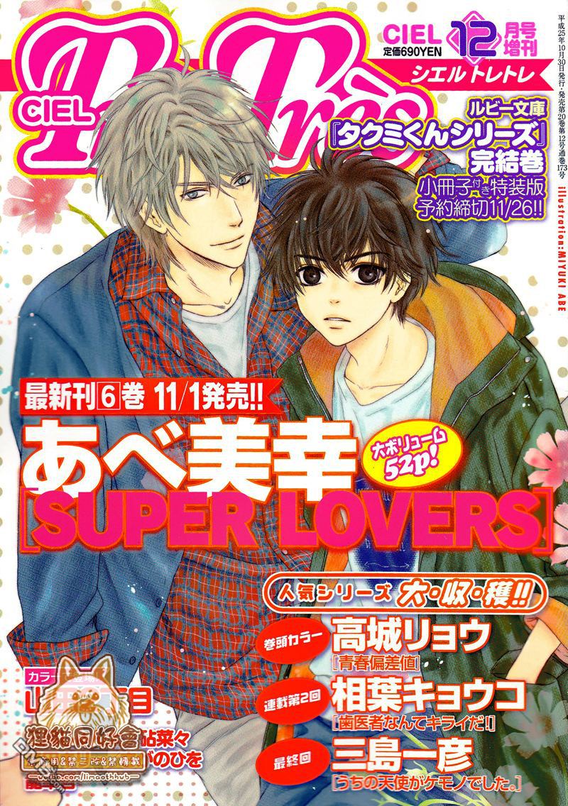 《super lovers》漫画最新章节 第20话 免费下拉式在线观看章节第【1】张图片