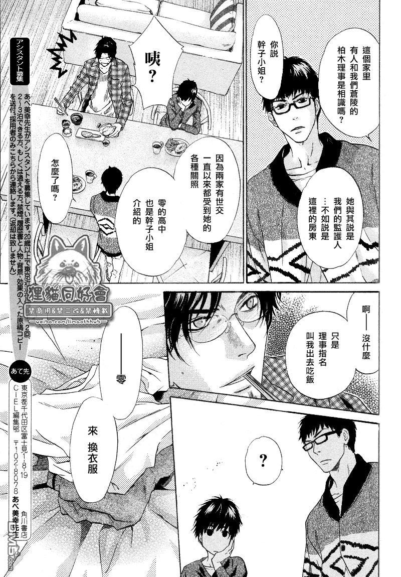 《super lovers》漫画最新章节 第20话 免费下拉式在线观看章节第【10】张图片