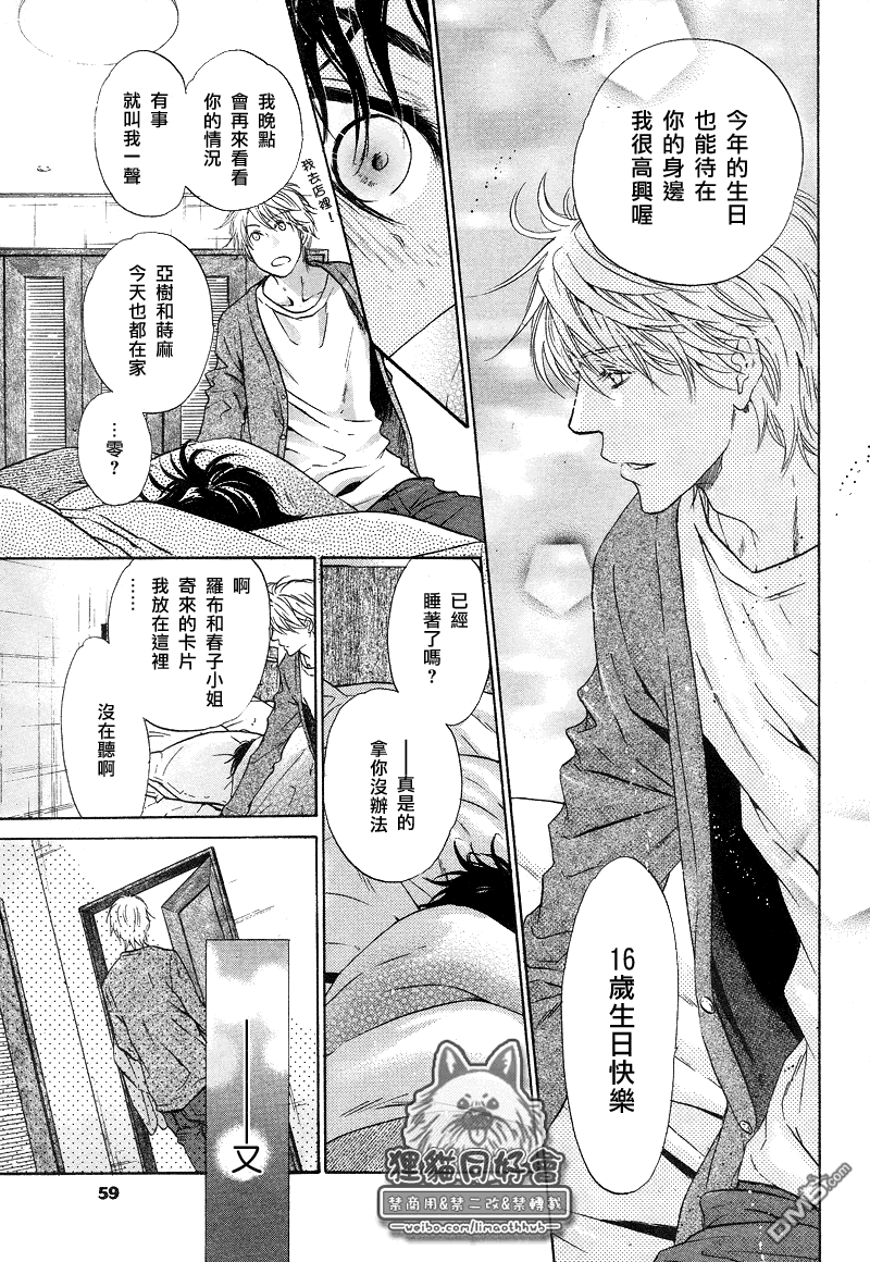 《super lovers》漫画最新章节 第20话 免费下拉式在线观看章节第【12】张图片