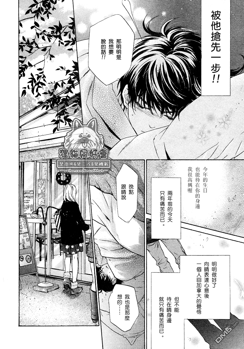 《super lovers》漫画最新章节 第20话 免费下拉式在线观看章节第【13】张图片