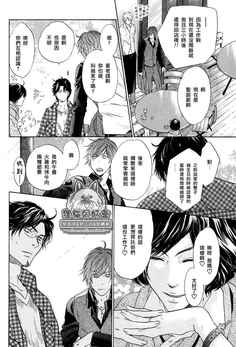 《super lovers》漫画最新章节 第20话 免费下拉式在线观看章节第【15】张图片