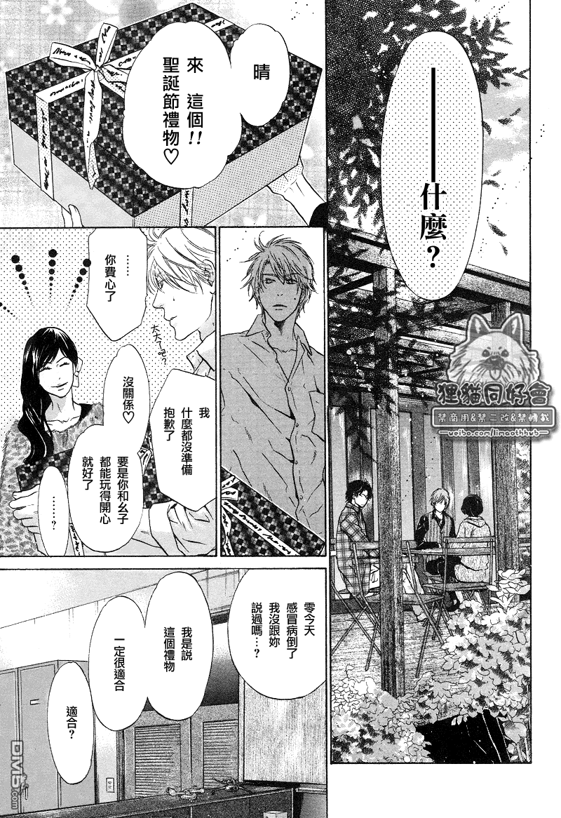 《super lovers》漫画最新章节 第20话 免费下拉式在线观看章节第【16】张图片