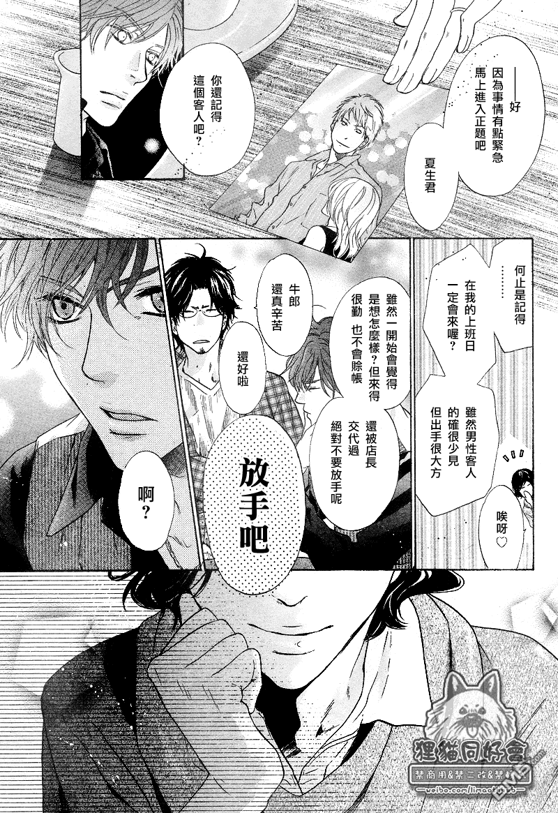 《super lovers》漫画最新章节 第20话 免费下拉式在线观看章节第【18】张图片