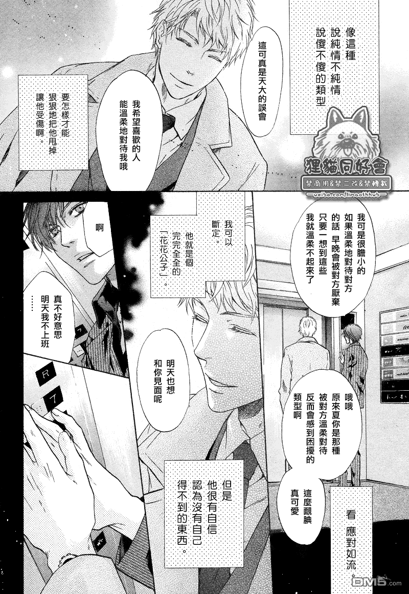 《super lovers》漫画最新章节 第20话 免费下拉式在线观看章节第【21】张图片