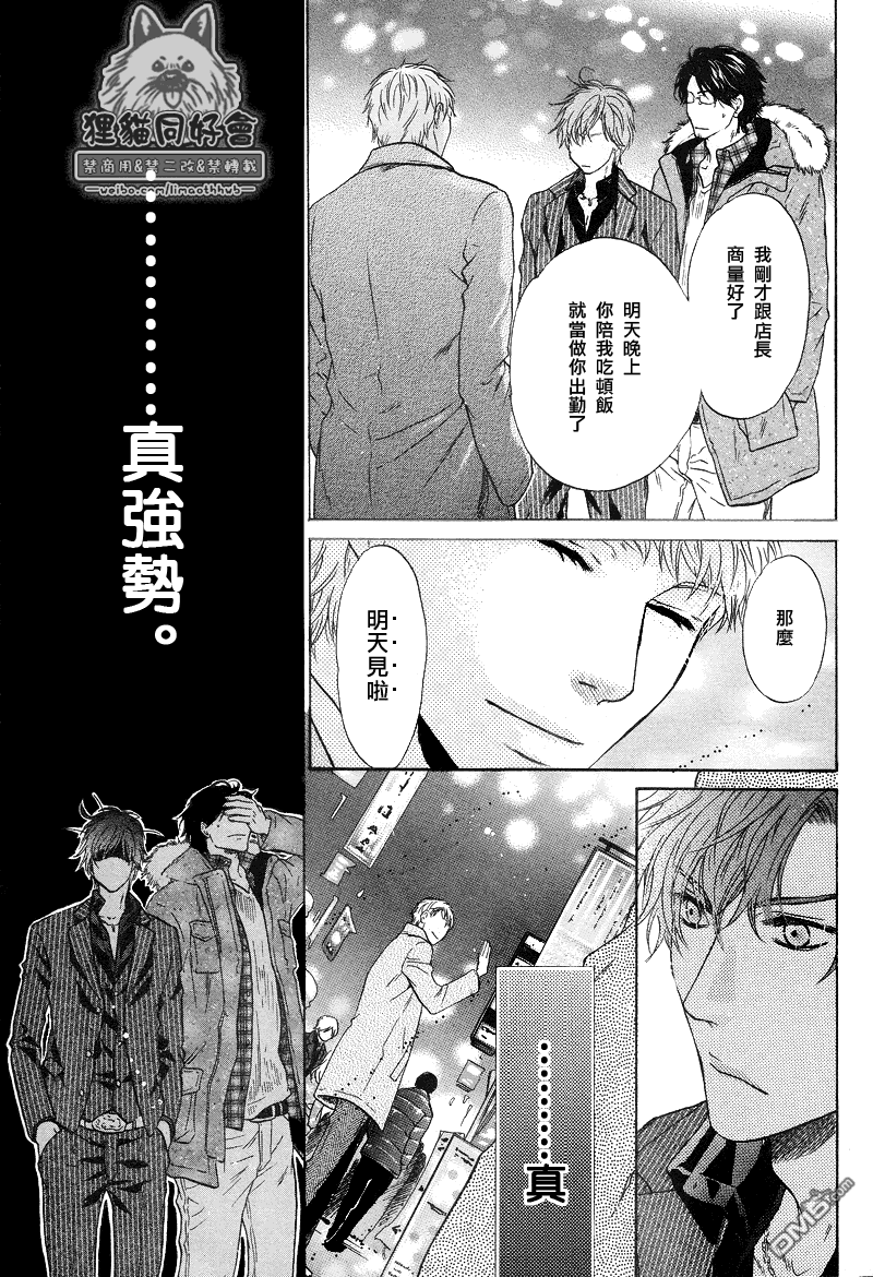 《super lovers》漫画最新章节 第20话 免费下拉式在线观看章节第【24】张图片