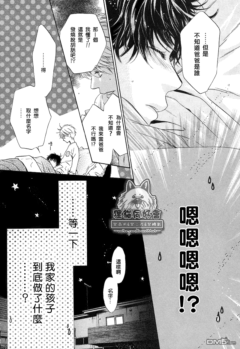 《super lovers》漫画最新章节 第20话 免费下拉式在线观看章节第【27】张图片