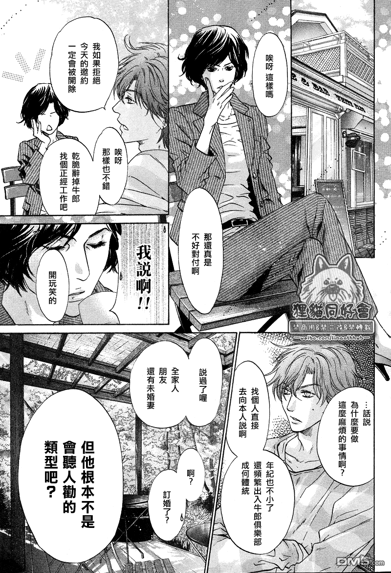 《super lovers》漫画最新章节 第20话 免费下拉式在线观看章节第【28】张图片