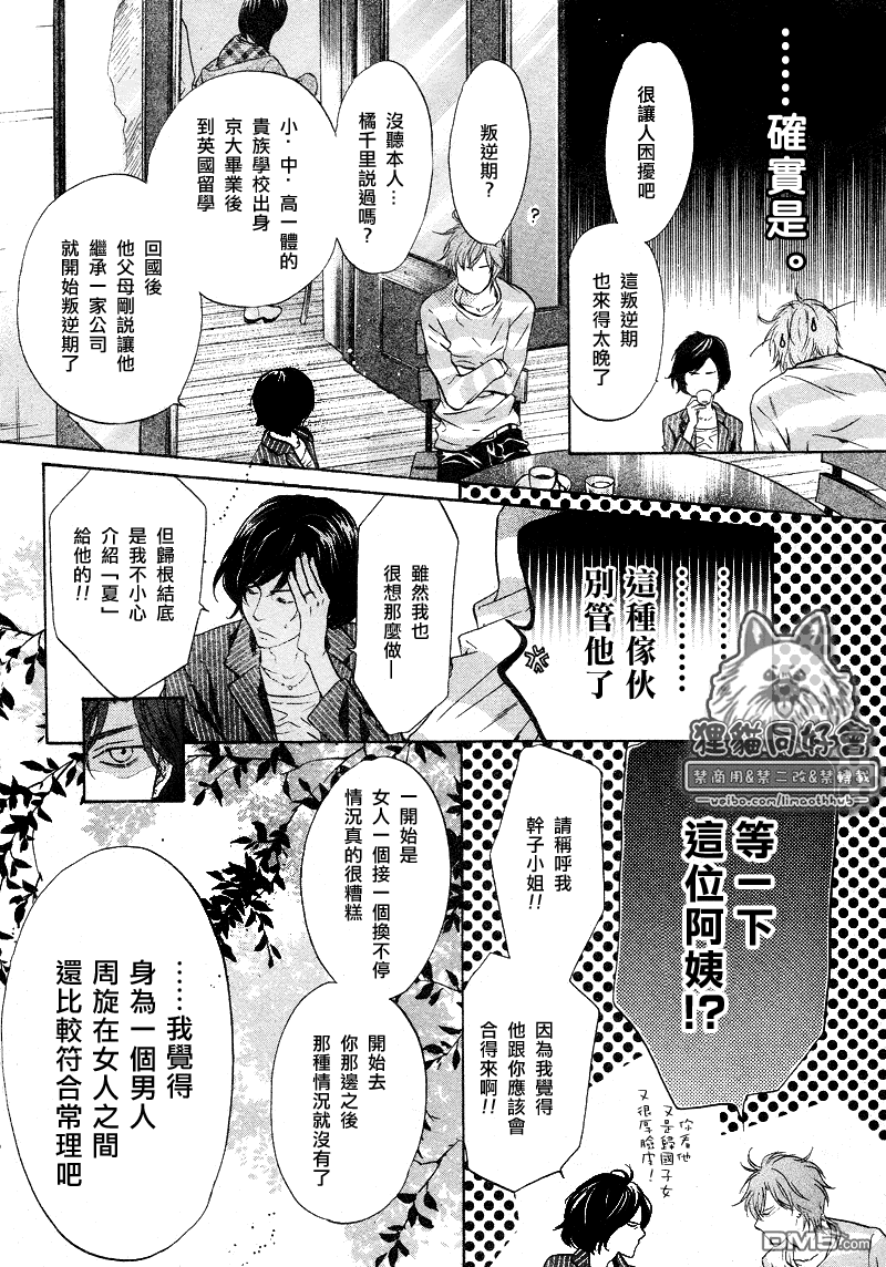 《super lovers》漫画最新章节 第20话 免费下拉式在线观看章节第【29】张图片