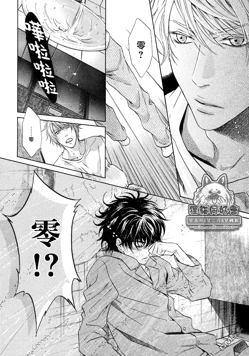 《super lovers》漫画最新章节 第20话 免费下拉式在线观看章节第【3】张图片