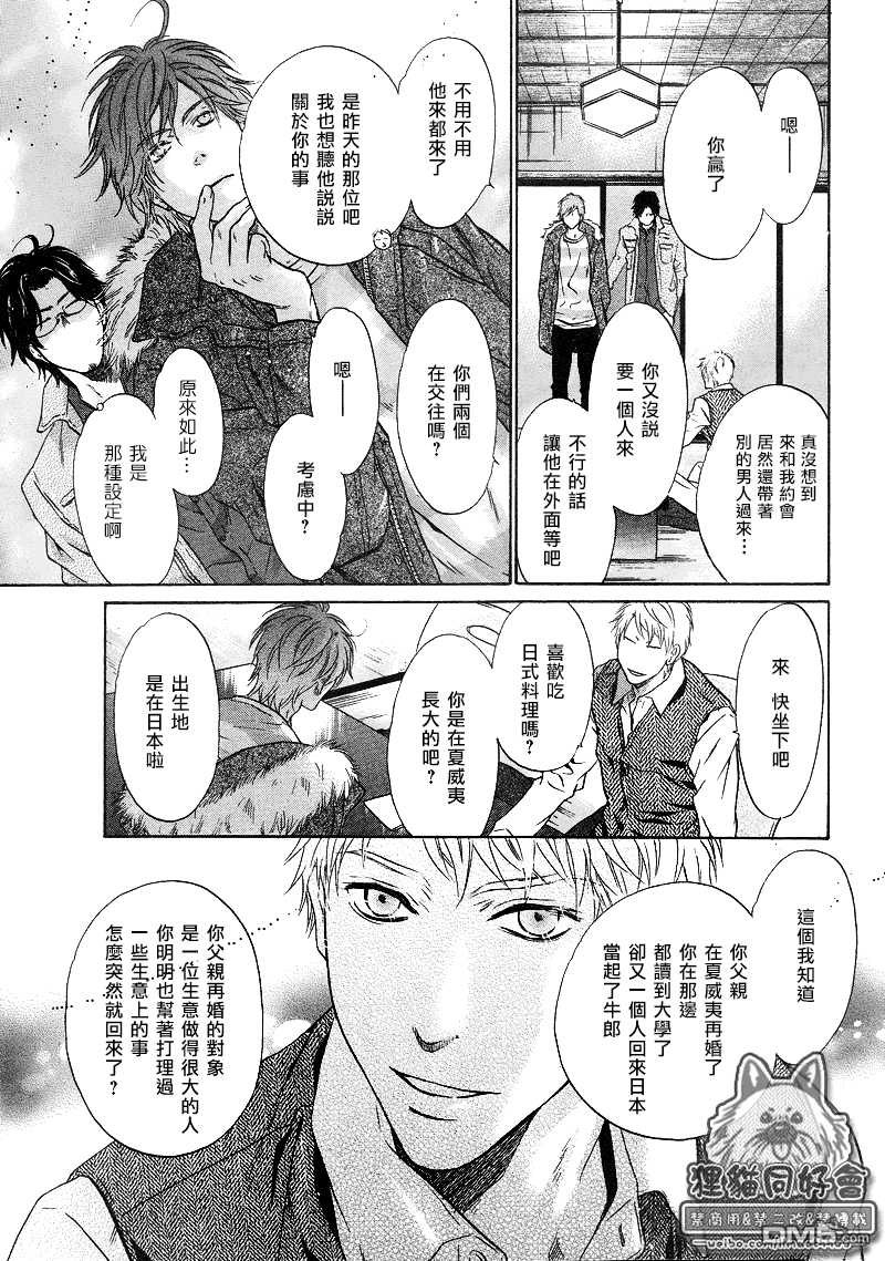 《super lovers》漫画最新章节 第20话 免费下拉式在线观看章节第【32】张图片