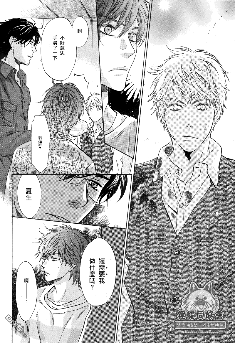 《super lovers》漫画最新章节 第20话 免费下拉式在线观看章节第【35】张图片