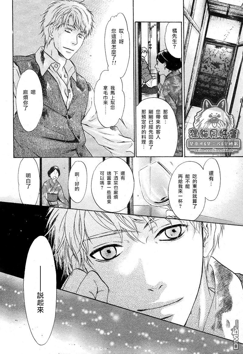 《super lovers》漫画最新章节 第20话 免费下拉式在线观看章节第【37】张图片