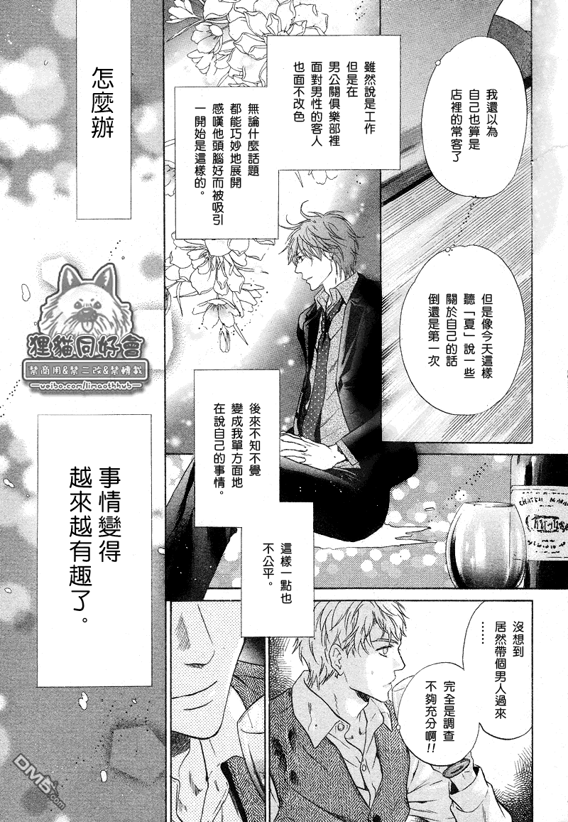 《super lovers》漫画最新章节 第20话 免费下拉式在线观看章节第【38】张图片