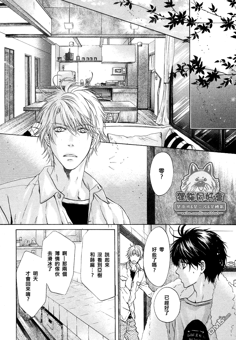 《super lovers》漫画最新章节 第20话 免费下拉式在线观看章节第【39】张图片