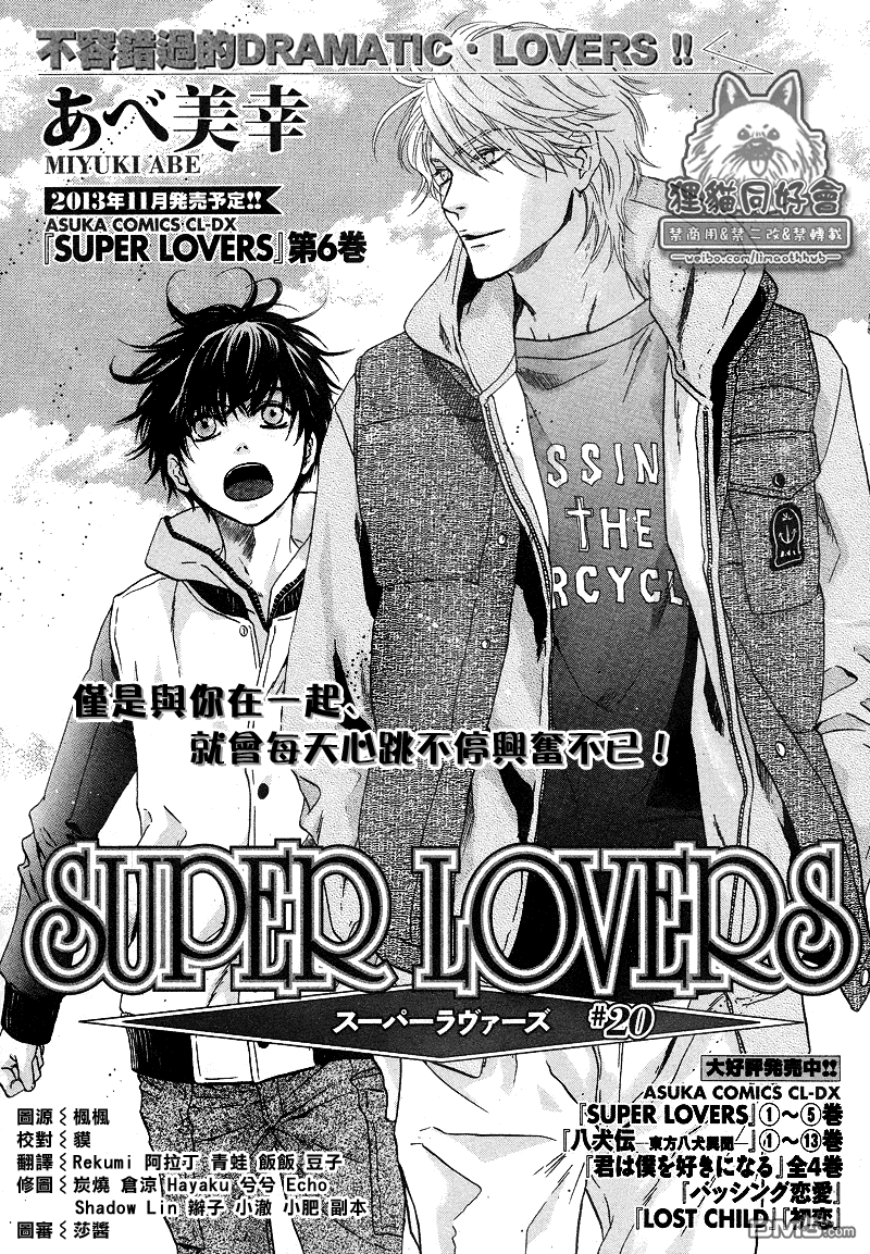 《super lovers》漫画最新章节 第20话 免费下拉式在线观看章节第【4】张图片