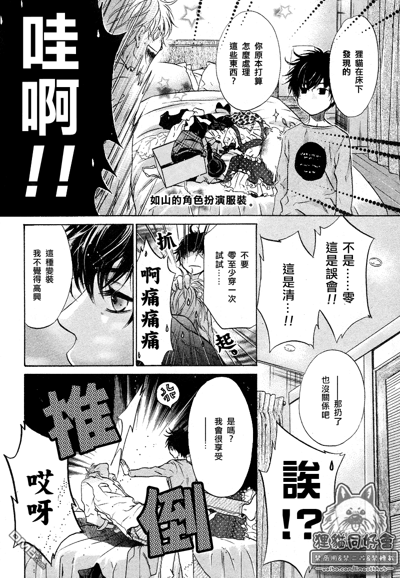 《super lovers》漫画最新章节 第20话 免费下拉式在线观看章节第【41】张图片