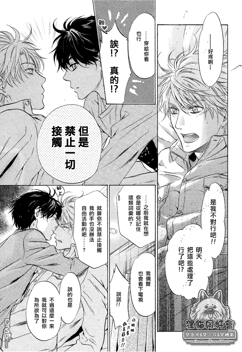 《super lovers》漫画最新章节 第20话 免费下拉式在线观看章节第【42】张图片