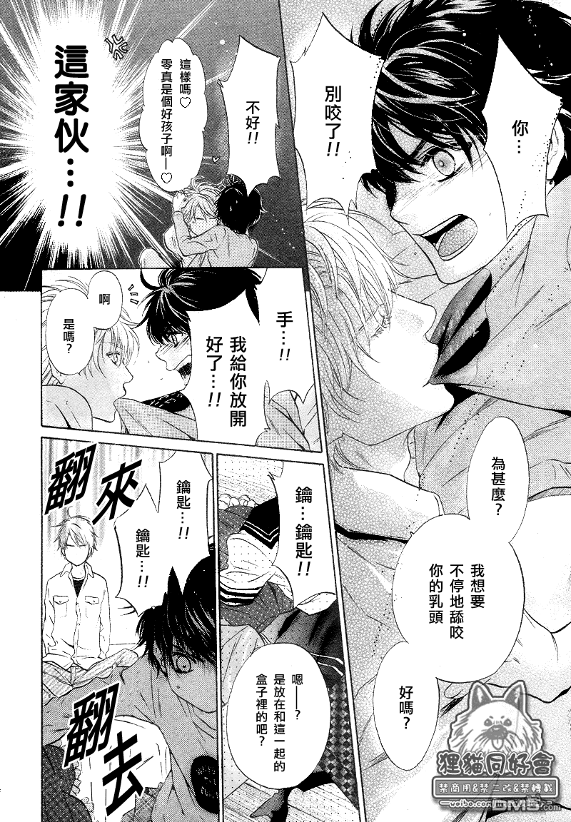 《super lovers》漫画最新章节 第20话 免费下拉式在线观看章节第【45】张图片