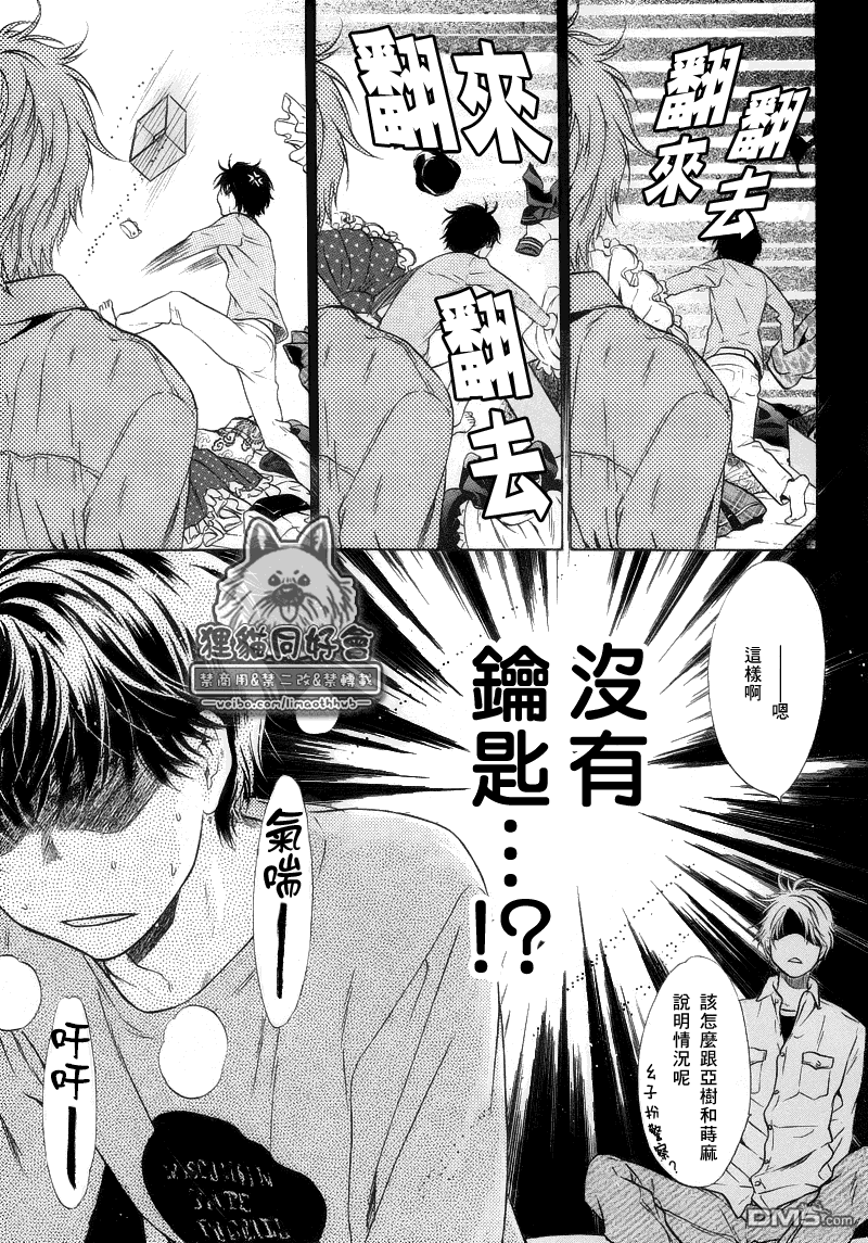 《super lovers》漫画最新章节 第20话 免费下拉式在线观看章节第【46】张图片