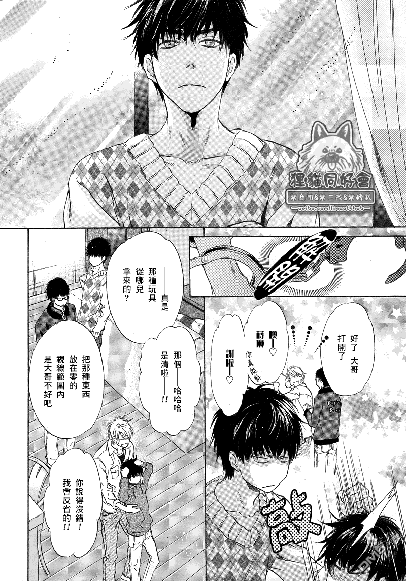 《super lovers》漫画最新章节 第20话 免费下拉式在线观看章节第【47】张图片