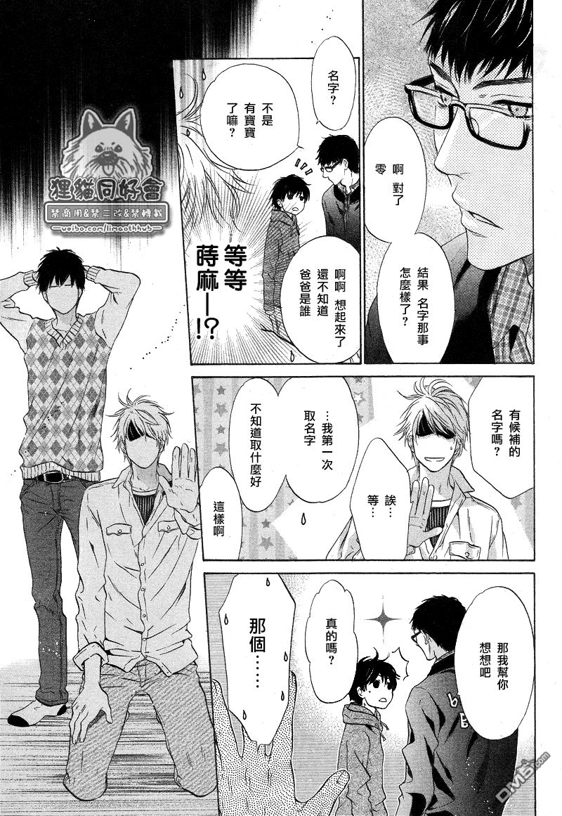 《super lovers》漫画最新章节 第20话 免费下拉式在线观看章节第【48】张图片