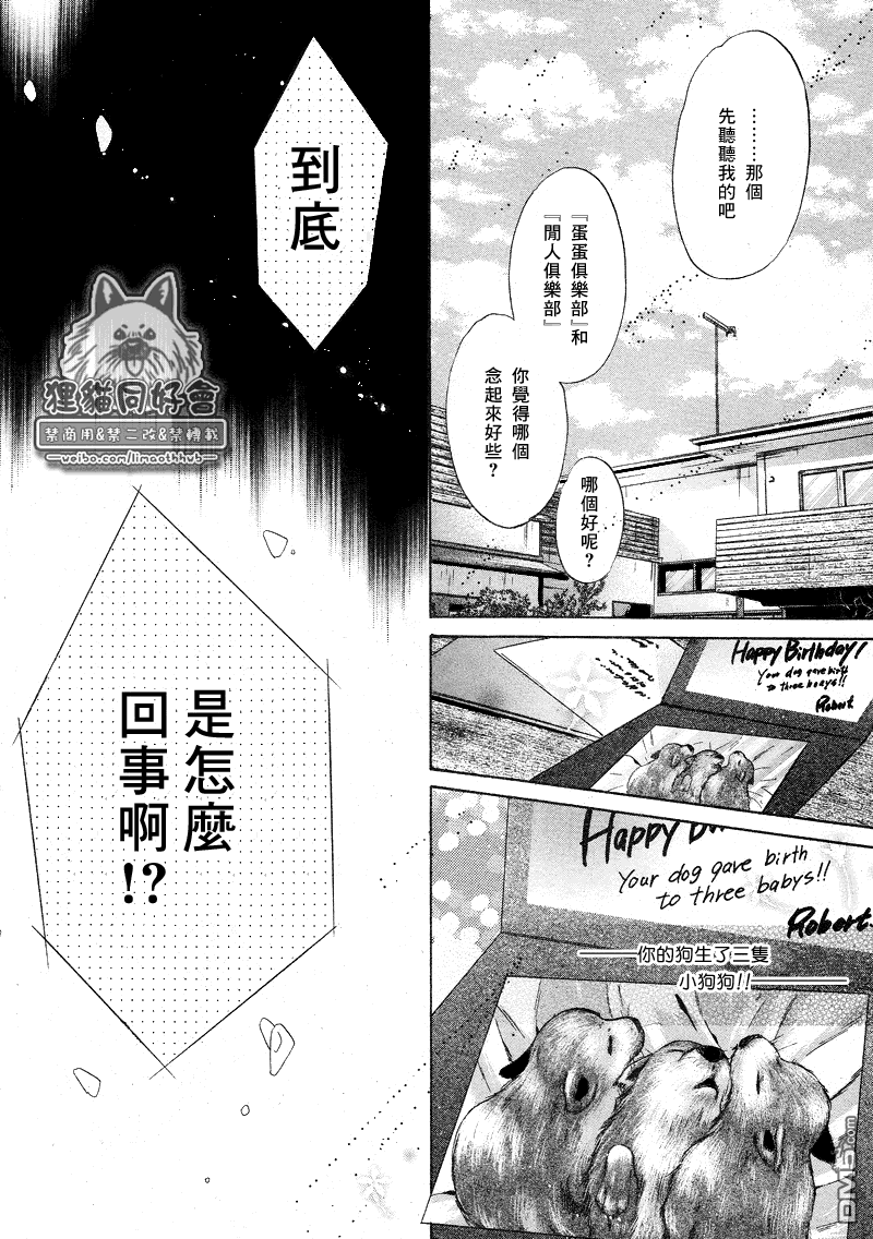 《super lovers》漫画最新章节 第20话 免费下拉式在线观看章节第【49】张图片