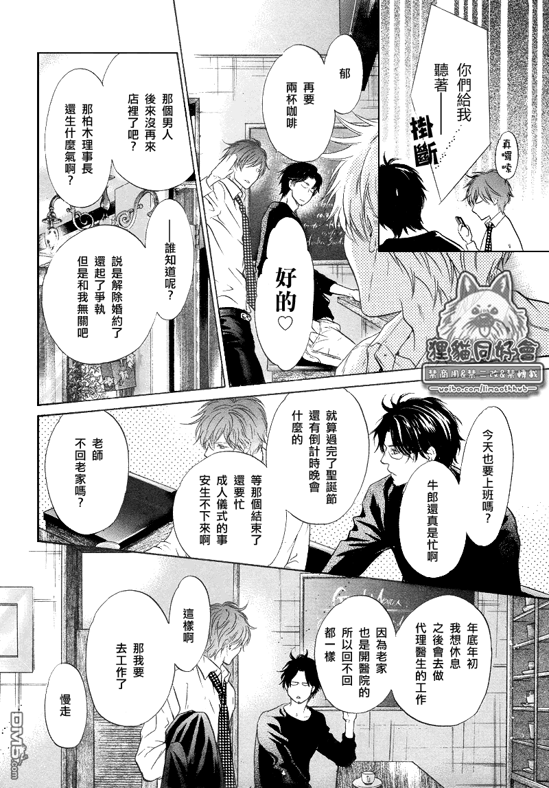 《super lovers》漫画最新章节 第20话 免费下拉式在线观看章节第【51】张图片