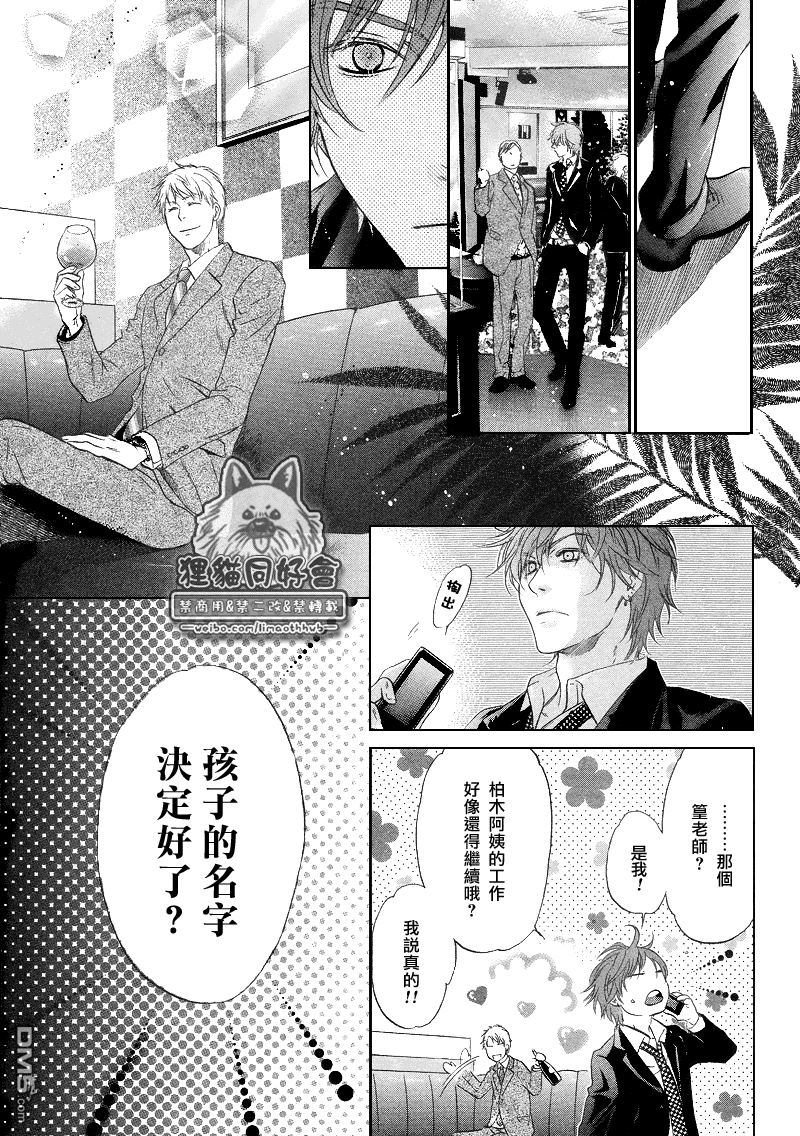 《super lovers》漫画最新章节 第20话 免费下拉式在线观看章节第【52】张图片