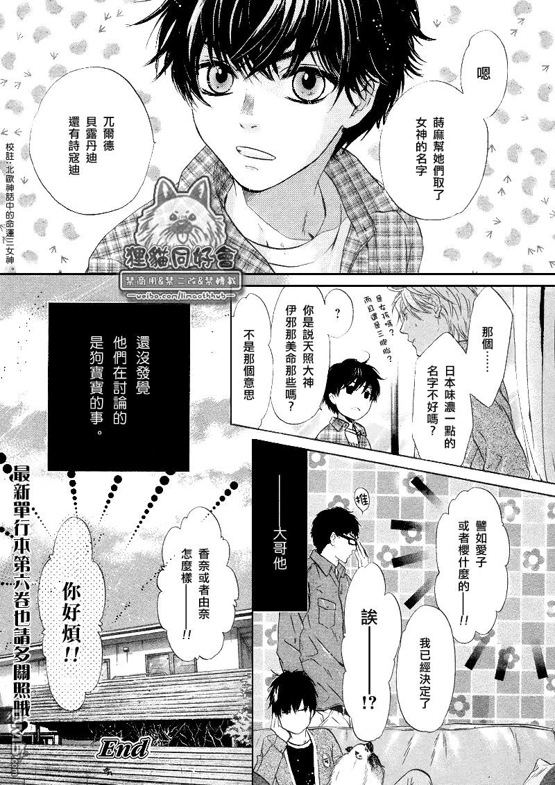 《super lovers》漫画最新章节 第20话 免费下拉式在线观看章节第【53】张图片