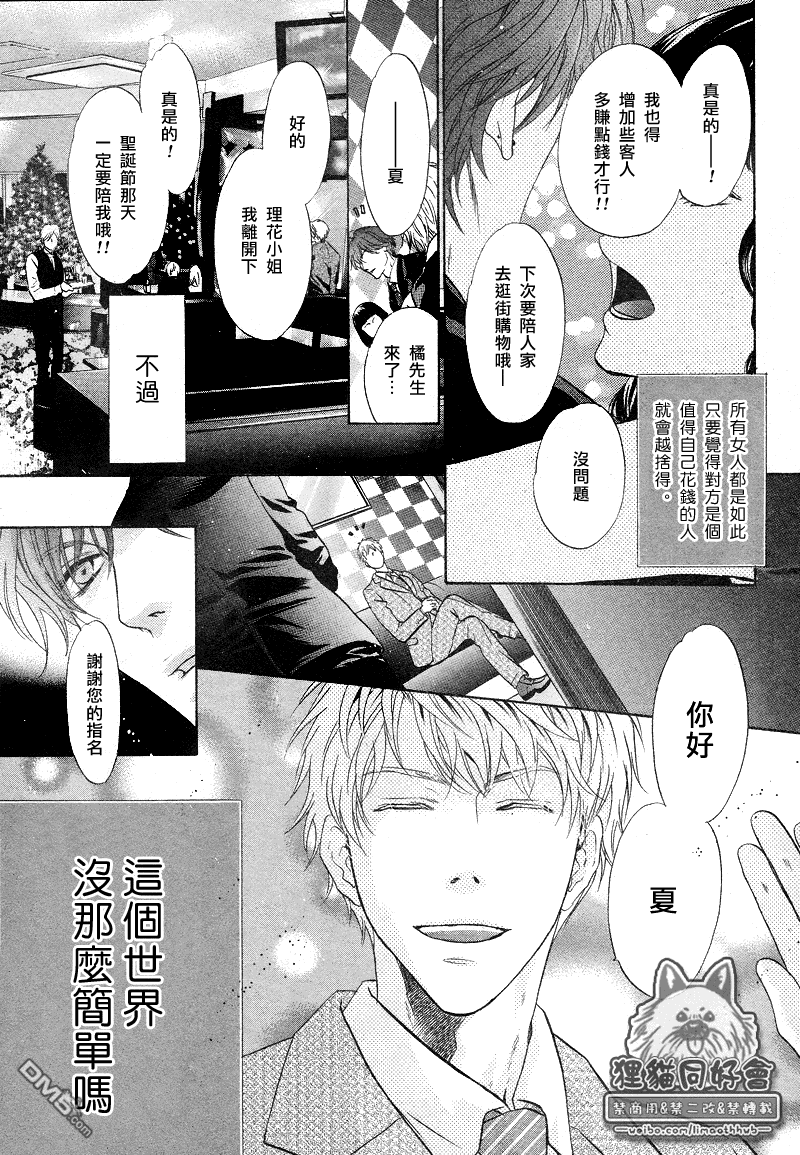 《super lovers》漫画最新章节 第20话 免费下拉式在线观看章节第【6】张图片