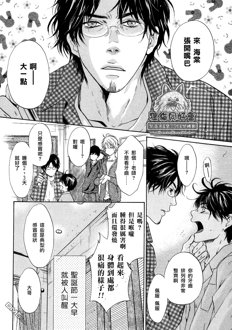 《super lovers》漫画最新章节 第20话 免费下拉式在线观看章节第【7】张图片